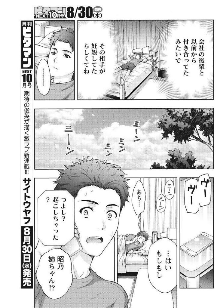 【エロ漫画】離婚して帰ってきた初恋相手の巨乳お姉さんと久しぶりに再会したら揶揄いながら誘惑されてその気になり汗ばんで火照った身体を貪り合う！