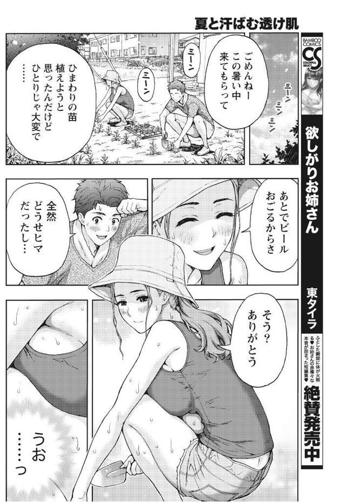 【エロ漫画】離婚して帰ってきた初恋相手の巨乳お姉さんと久しぶりに再会したら揶揄いながら誘惑されてその気になり汗ばんで火照った身体を貪り合う！