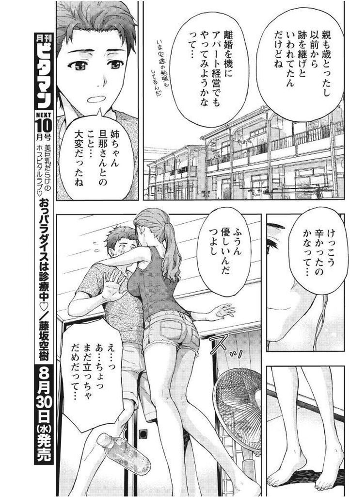 【エロ漫画】離婚して帰ってきた初恋相手の巨乳お姉さんと久しぶりに再会したら揶揄いながら誘惑されてその気になり汗ばんで火照った身体を貪り合う！