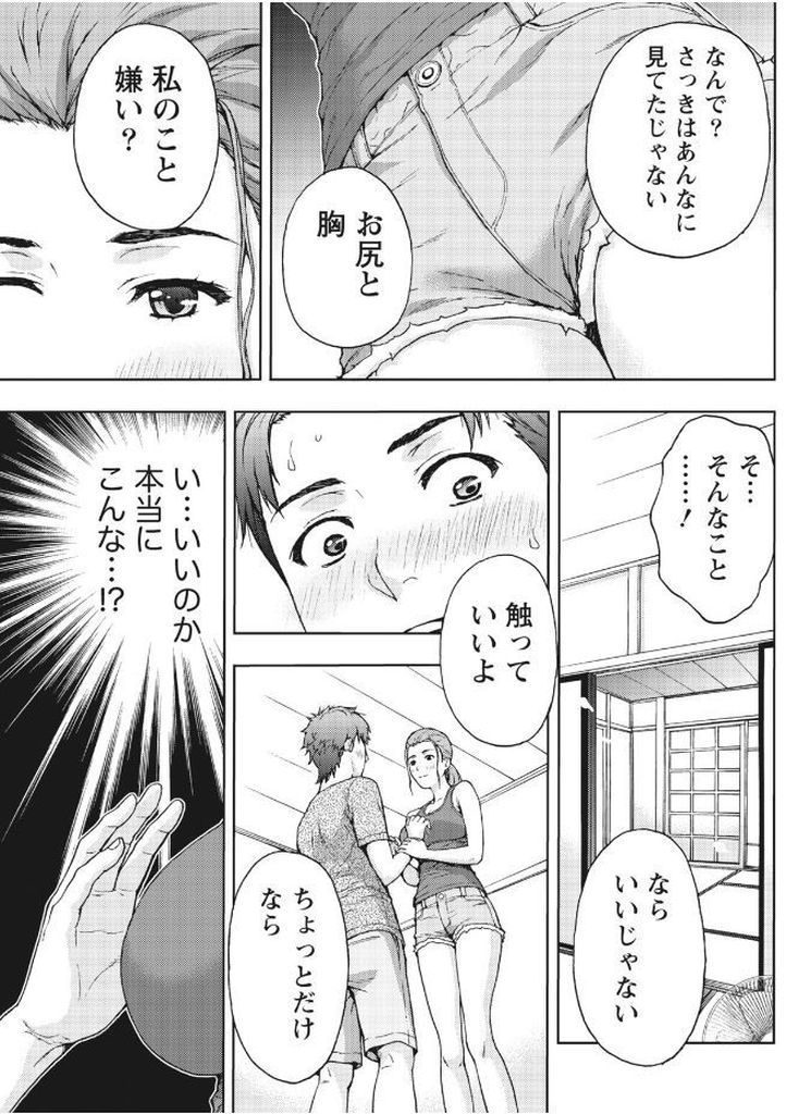 【エロ漫画】離婚して帰ってきた初恋相手の巨乳お姉さんと久しぶりに再会したら揶揄いながら誘惑されてその気になり汗ばんで火照った身体を貪り合う！