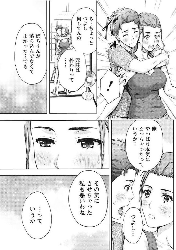 【エロ漫画】離婚して帰ってきた初恋相手の巨乳お姉さんと久しぶりに再会したら揶揄いながら誘惑されてその気になり汗ばんで火照った身体を貪り合う！