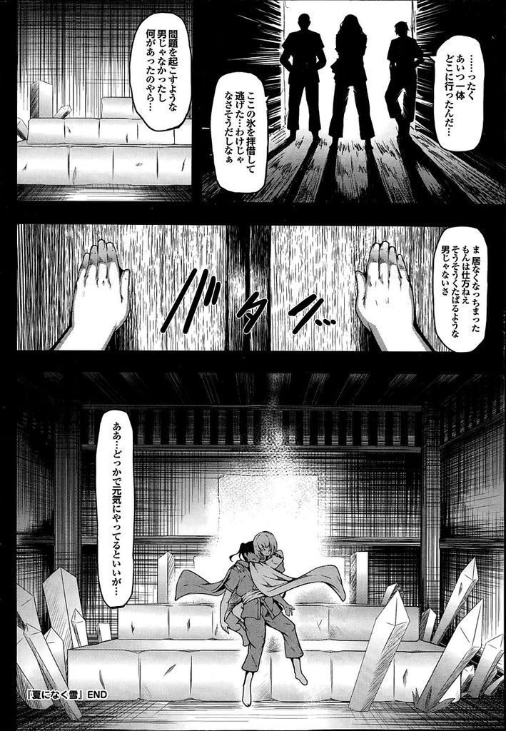 【エロ漫画】氷室の管理人を任された若者が夏季限定で棲まう雪女と出会い会話を重ねるうちに恋心が芽生え氷の様に冷たい躰を抱いていちゃラブSEX！