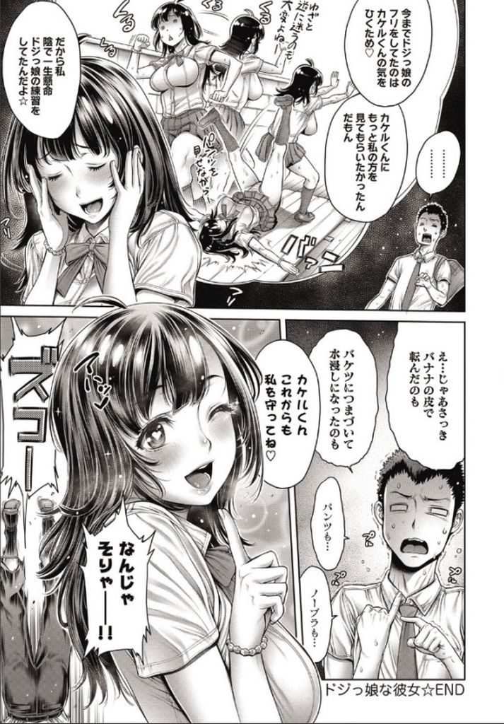 【エロ漫画】付き合って３か月の天然でドジっ娘なJK彼女が水入りバケツで躓いてノーブラの乳首が透けたのでトイレに連れ込みアヘ顔で発情セックス！