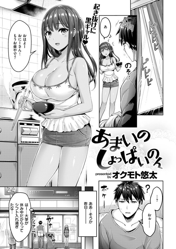 【エロ漫画】バイト先のコンビニ前で見つけた黒ギャル家出娘を家に泊めてあげたら逆夜這いにきて思い出作りをせがむのでゴム付きの密着セックス！