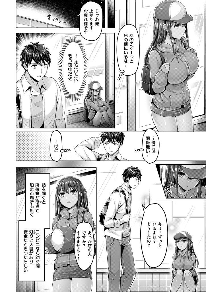 【エロ漫画】バイト先のコンビニ前で見つけた黒ギャル家出娘を家に泊めてあげたら逆夜這いにきて思い出作りをせがむのでゴム付きの密着セックス！