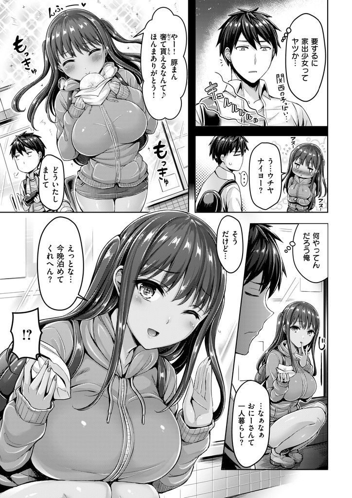 【エロ漫画】バイト先のコンビニ前で見つけた黒ギャル家出娘を家に泊めてあげたら逆夜這いにきて思い出作りをせがむのでゴム付きの密着セックス！