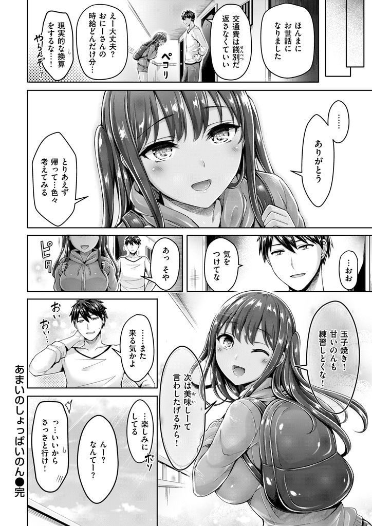 【エロ漫画】バイト先のコンビニ前で見つけた黒ギャル家出娘を家に泊めてあげたら逆夜這いにきて思い出作りをせがむのでゴム付きの密着セックス！