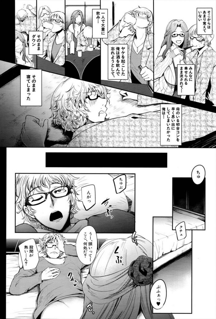 【エロ漫画】期待してた初合コンで色情狂のビッチ母親が偽名を使いサバを読んで参加してたので自棄酒したらホテルに連れ込まれて筆おろしの近親相姦！