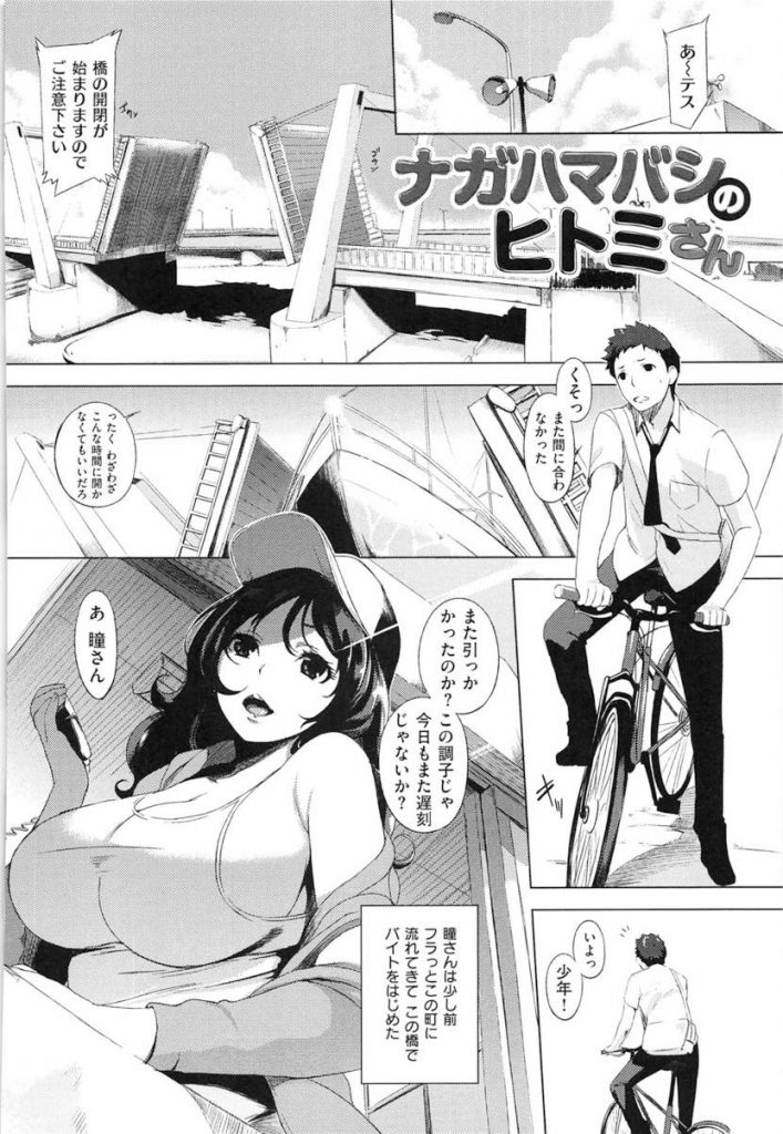 【エロ漫画】橋でバイトをする爆乳お姉さんに想いを伝えて一度フラれた高校生が１８歳になったお祝いに夜の砂浜で筆おろしの野外中出しセックス！