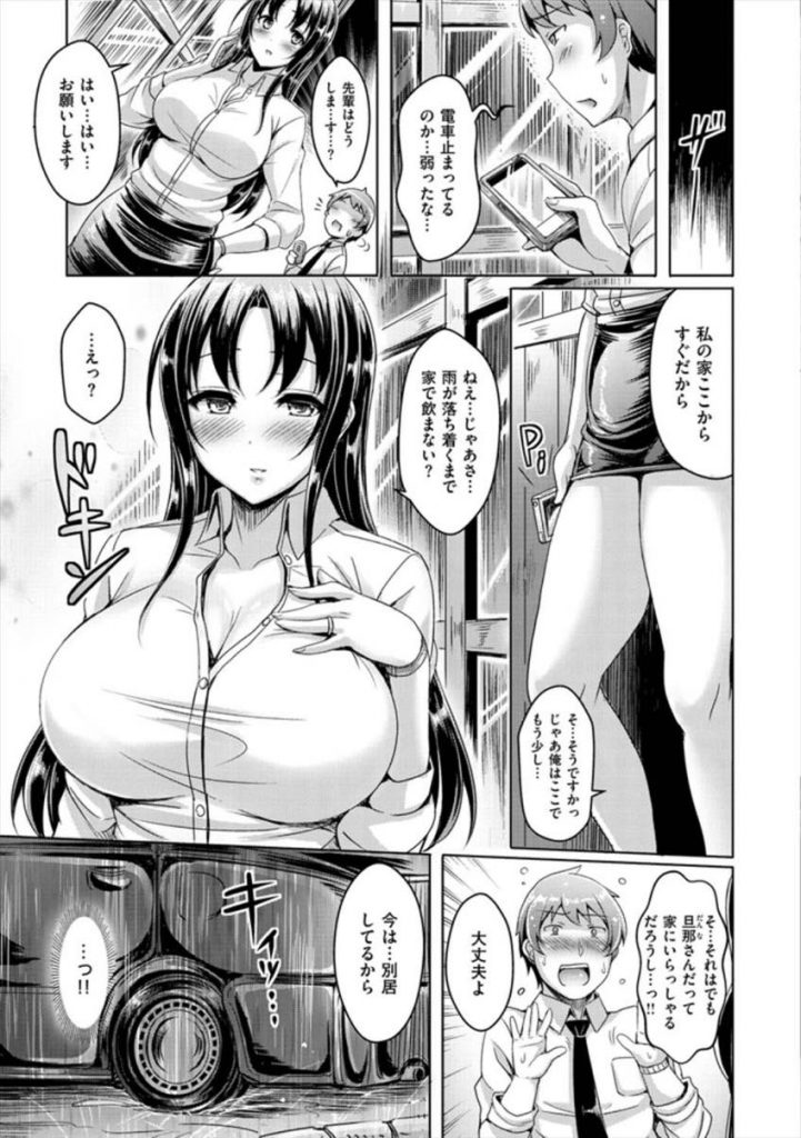 【エロ漫画】高校時代から好きだった爆乳先輩と偶然再会！人妻になっていた彼女の家に招かれて伝えられなかった想いを伝え念願の寝取り中出し和姦！