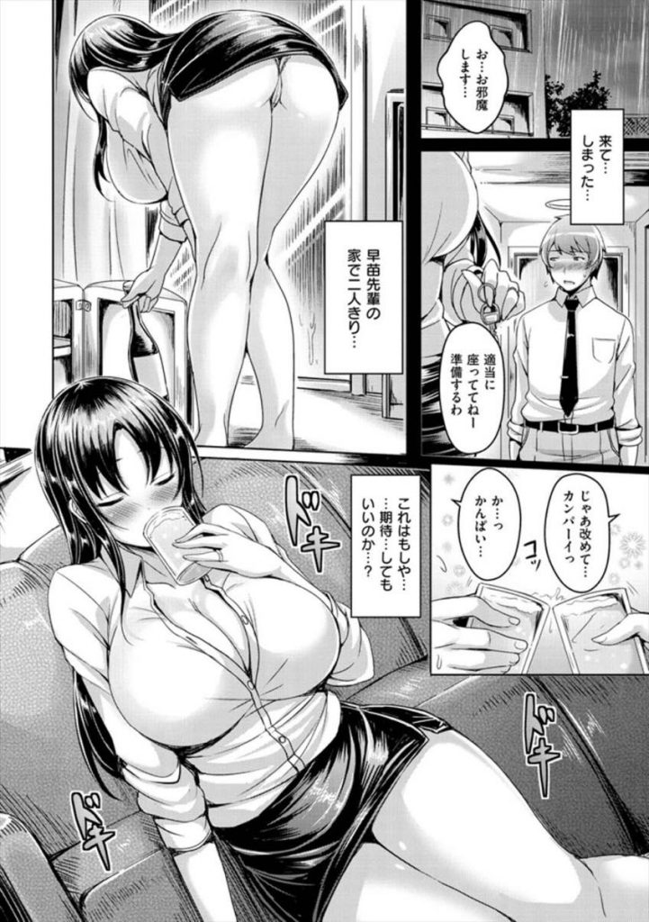 【エロ漫画】高校時代から好きだった爆乳先輩と偶然再会！人妻になっていた彼女の家に招かれて伝えられなかった想いを伝え念願の寝取り中出し和姦！