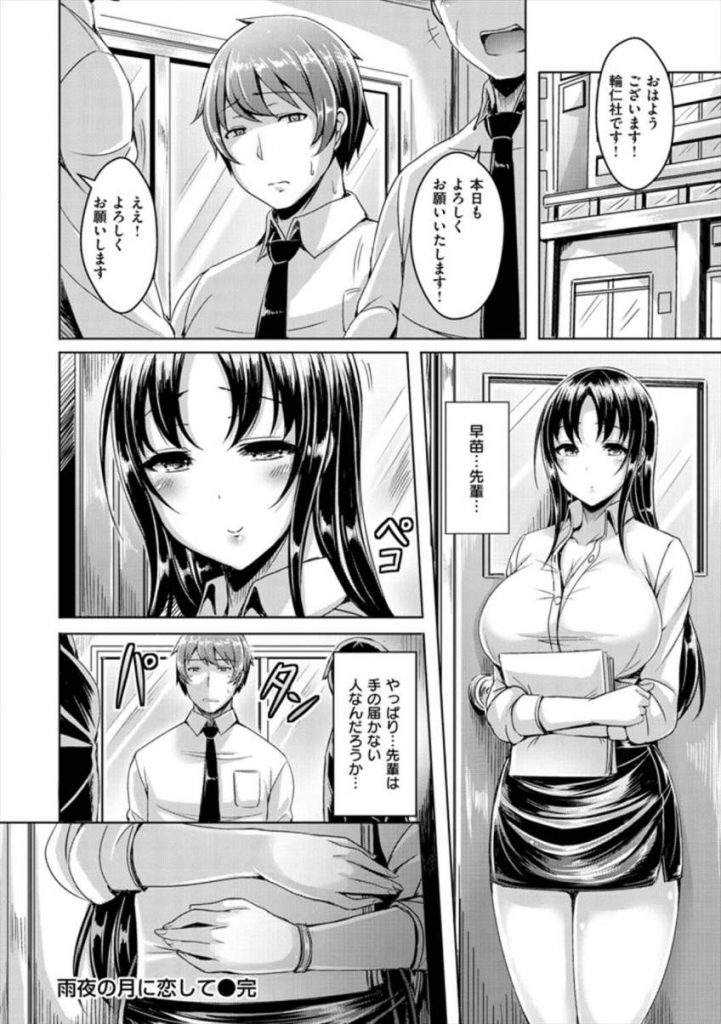 【エロ漫画】高校時代から好きだった爆乳先輩と偶然再会！人妻になっていた彼女の家に招かれて伝えられなかった想いを伝え念願の寝取り中出し和姦！