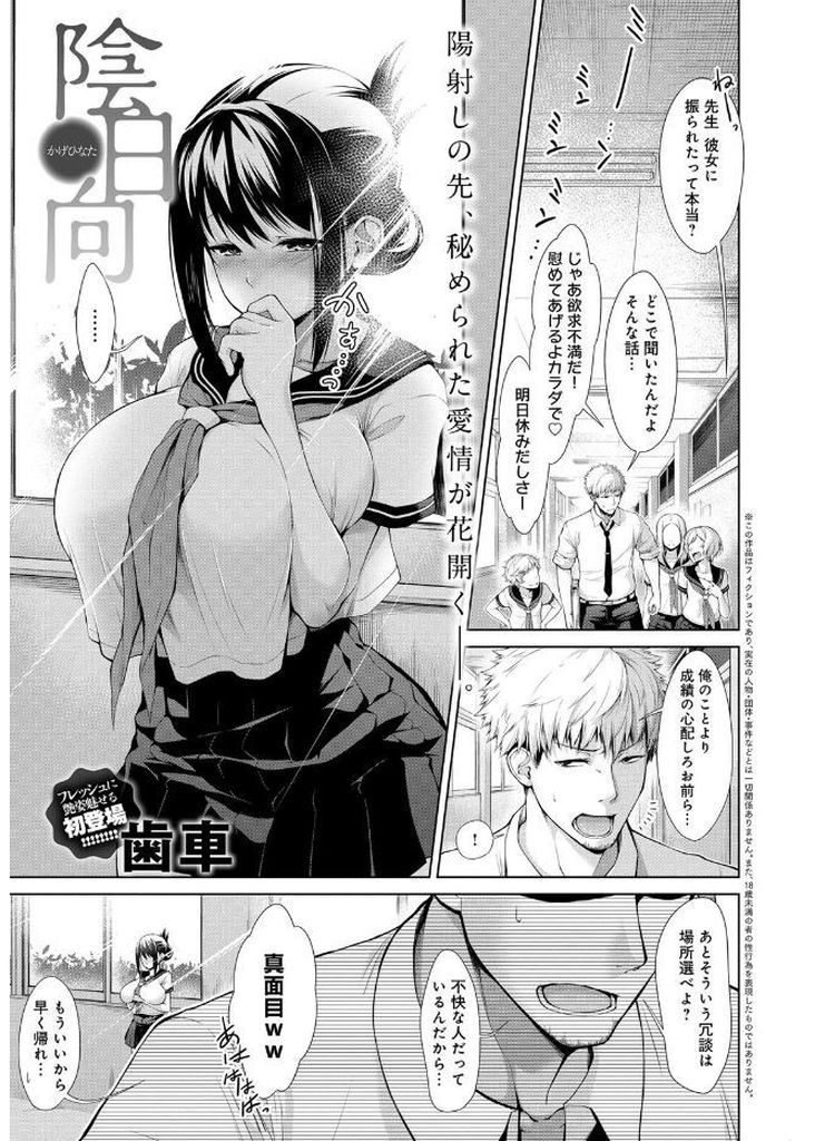 【エロ漫画】傷心してる好きな教師の家に休みの日に制服姿で押し掛ける内気で真面目な爆乳JKが流れのままに身体を預けて慰めのラブセックス！