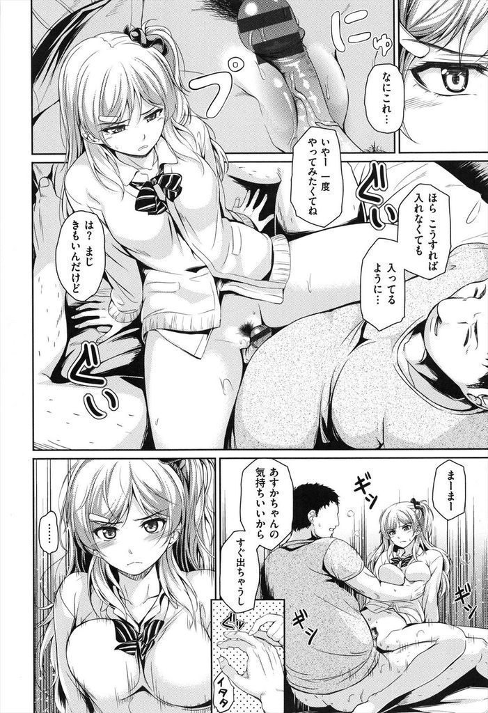 【エロ漫画】近所に住む無職のおじさんにパパの面影を重ねて足コキや素股をさせる巨乳のギャル風JKが電車の中で痴漢プレイされた後で処女を散らす！