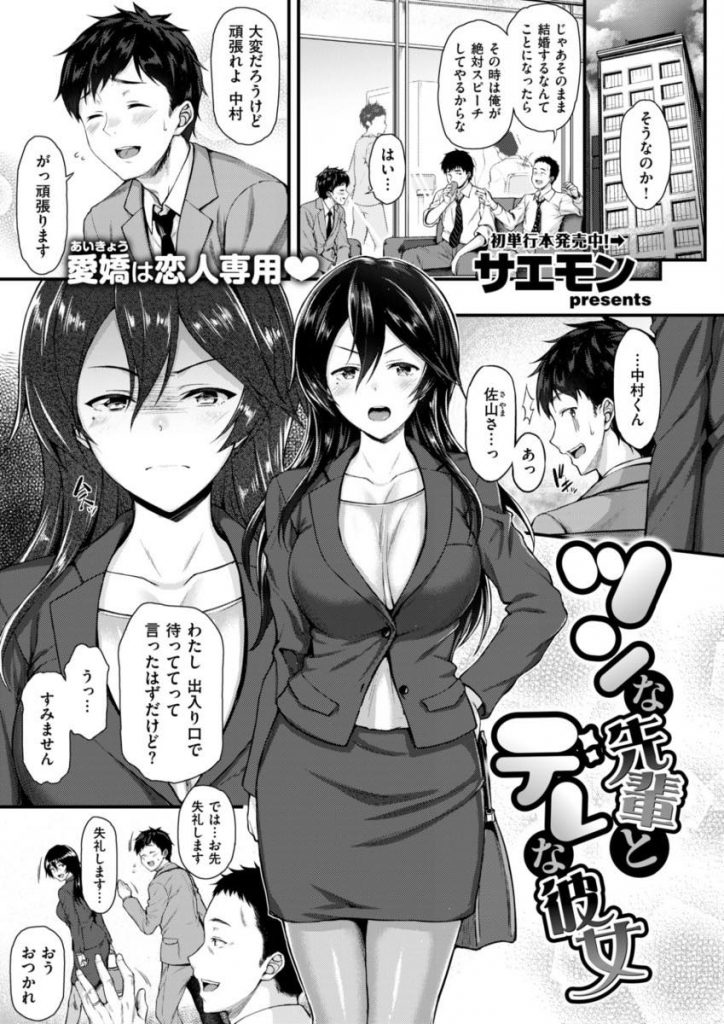 【えろ漫画】会社では仕事に厳しい美人OLの年上彼女は家では甘えん坊！デレデレな彼女と初めての生合体で結婚と妊娠覚悟のいちゃラブ種付けSEX！