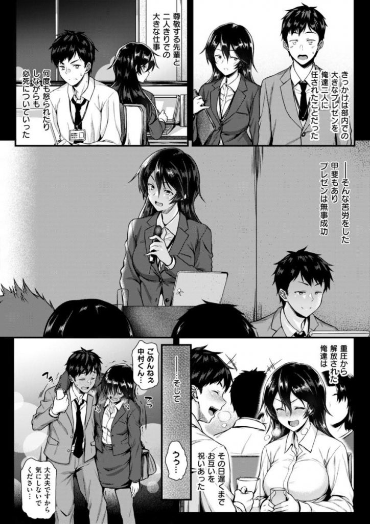 【えろ漫画】会社では仕事に厳しい美人OLの年上彼女は家では甘えん坊！デレデレな彼女と初めての生合体で結婚と妊娠覚悟のいちゃラブ種付けSEX！