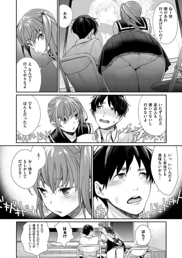 【エロ漫画】差出人不明のラブレターを貰うも呼び出し場所に行かずに映研部室で恋愛映画を見ながらHカップの幼馴染に告白し見つめ合ってラブエッチ！