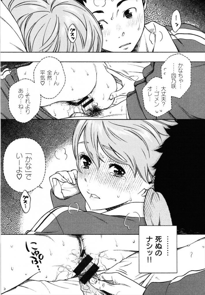 【えろ漫画】合宿旅行の最後の夜に女子部屋で遊んでたら見回りの先生が来たので好きな女子の布団に隠れながらお互いの陰部を弄り声を殺して初体験！