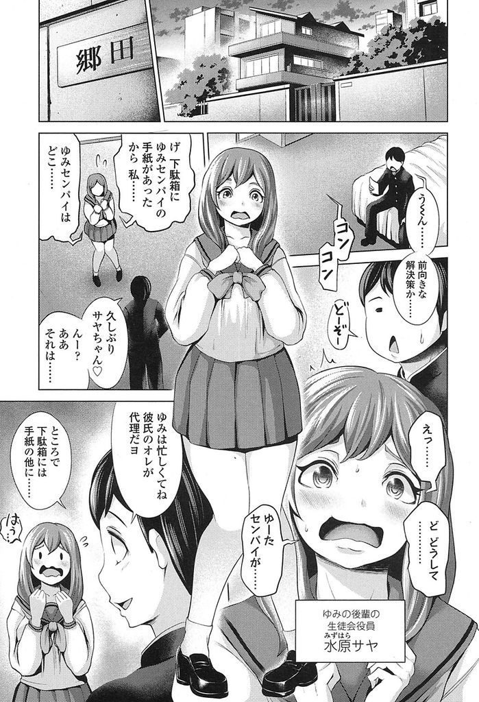 【エロ漫画】彼氏の異常な性欲を一人で受け止められない眼鏡の生徒会長JKが彼氏持ちの生徒会役員の後輩を性処理要員にあてがって浮気SEXさせる！