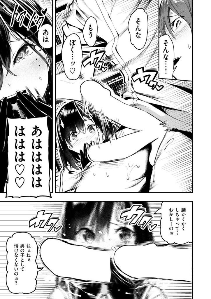 【エロ漫画】彼氏に貞操体をつけるドSで女王様な生徒会長JKがオナ禁最終日に罵りながら臭いチンポにしゃぶりつき自ら肉オナホになり孕ませセックス！