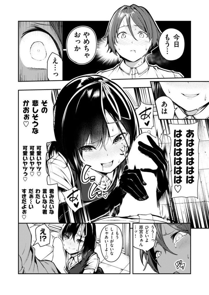 【エロ漫画】彼氏に貞操体をつけるドSで女王様な生徒会長JKがオナ禁最終日に罵りながら臭いチンポにしゃぶりつき自ら肉オナホになり孕ませセックス！