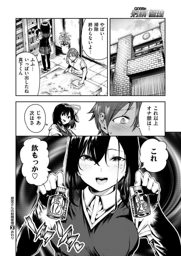 【エロ漫画】彼氏に貞操体をつけるドSで女王様な生徒会長JKがオナ禁最終日に罵りながら臭いチンポにしゃぶりつき自ら肉オナホになり孕ませセックス！