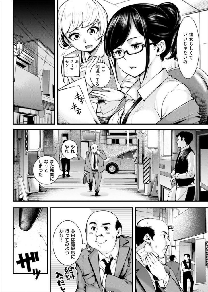 【エロ漫画】不愛想な美人OLが夜になると高級ソープの泡姫に変身し偶々来店したハゲ上司に牝の一面を見せ風俗嬢に徹してイチャイチャご奉仕プレイ！