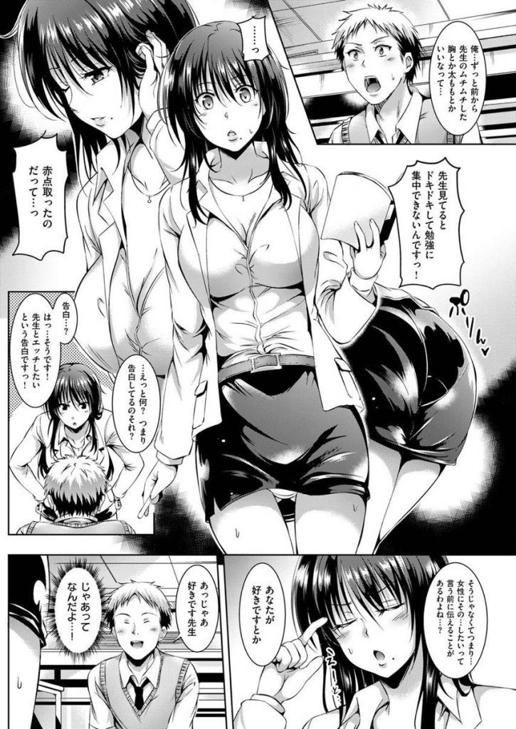 【エロ漫画】刺激に飢えた女教師がしつこくヤリたいと言い寄ってきた教え子に彼女が出来た事を知り嫉妬に狂い保健室で迫って非日常の快楽を覚える！