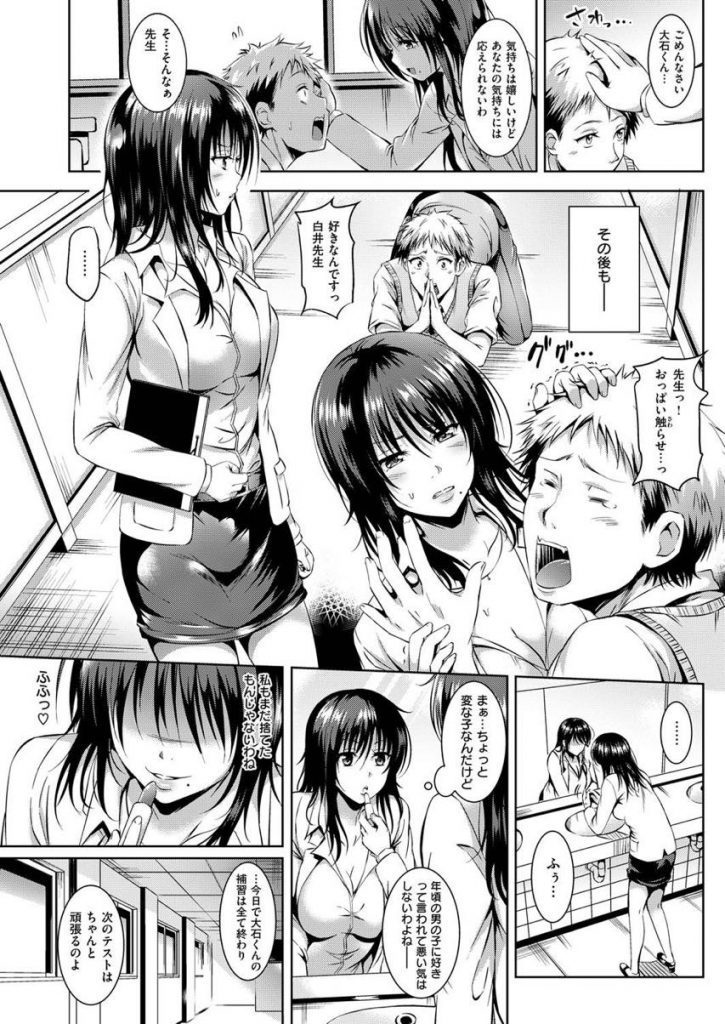 【エロ漫画】刺激に飢えた女教師がしつこくヤリたいと言い寄ってきた教え子に彼女が出来た事を知り嫉妬に狂い保健室で迫って非日常の快楽を覚える！