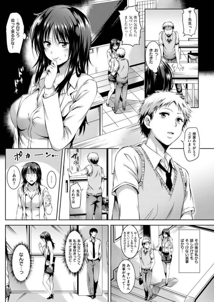 【エロ漫画】刺激に飢えた女教師がしつこくヤリたいと言い寄ってきた教え子に彼女が出来た事を知り嫉妬に狂い保健室で迫って非日常の快楽を覚える！