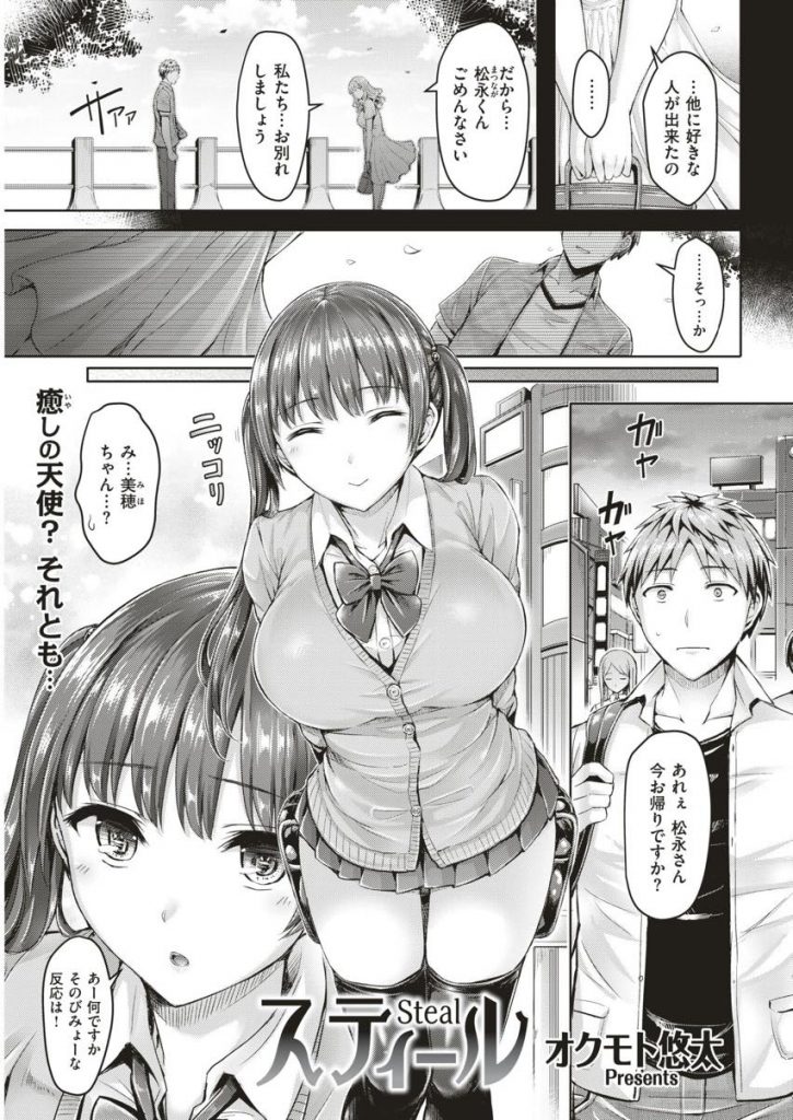 【エロ漫画】癒しの天使の様に見えて実は小悪魔なJKが学校帰りに姉の元彼を待ち伏せして家に行き計画通りに誘惑し童貞チンポを筆おろしする！