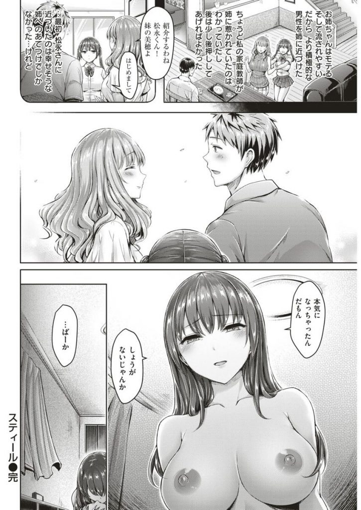 【エロ漫画】癒しの天使の様に見えて実は小悪魔なJKが学校帰りに姉の元彼を待ち伏せして家に行き計画通りに誘惑し童貞チンポを筆おろしする！