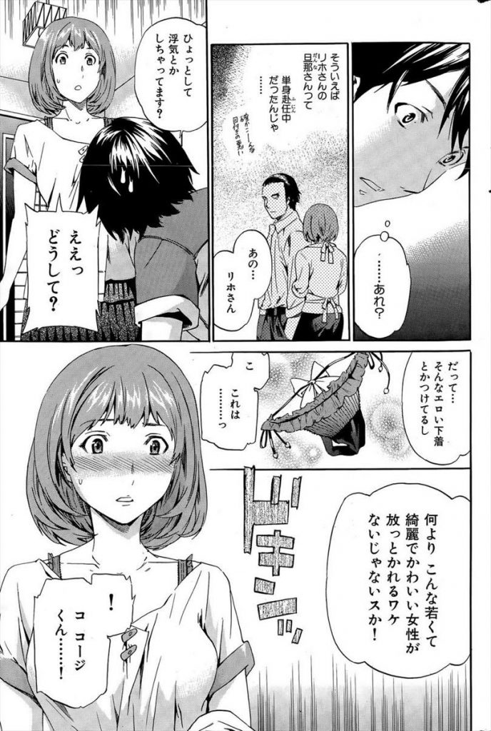 【エロ漫画】旦那が単身赴任中で欲求不満な若妻のエロランジェリーを拾った近所の若者が上手く言い包めて夫婦の寝室でチンポをせがませ浮気セックス！