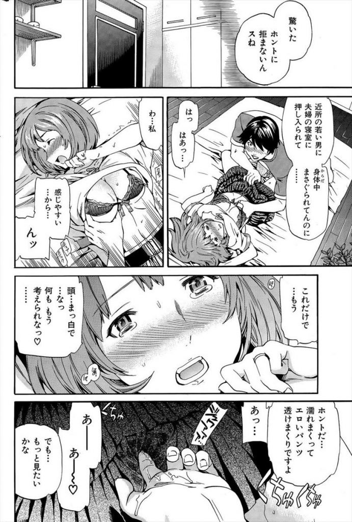 【エロ漫画】旦那が単身赴任中で欲求不満な若妻のエロランジェリーを拾った近所の若者が上手く言い包めて夫婦の寝室でチンポをせがませ浮気セックス！