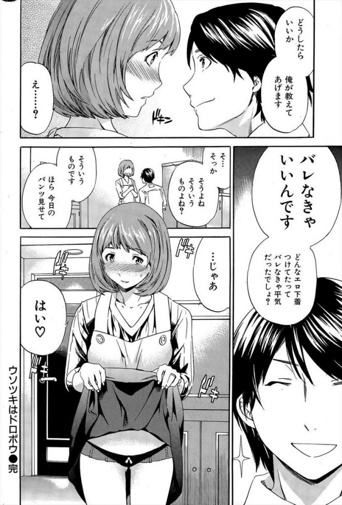 【エロ漫画】旦那が単身赴任中で欲求不満な若妻のエロランジェリーを拾った近所の若者が上手く言い包めて夫婦の寝室でチンポをせがませ浮気セックス！