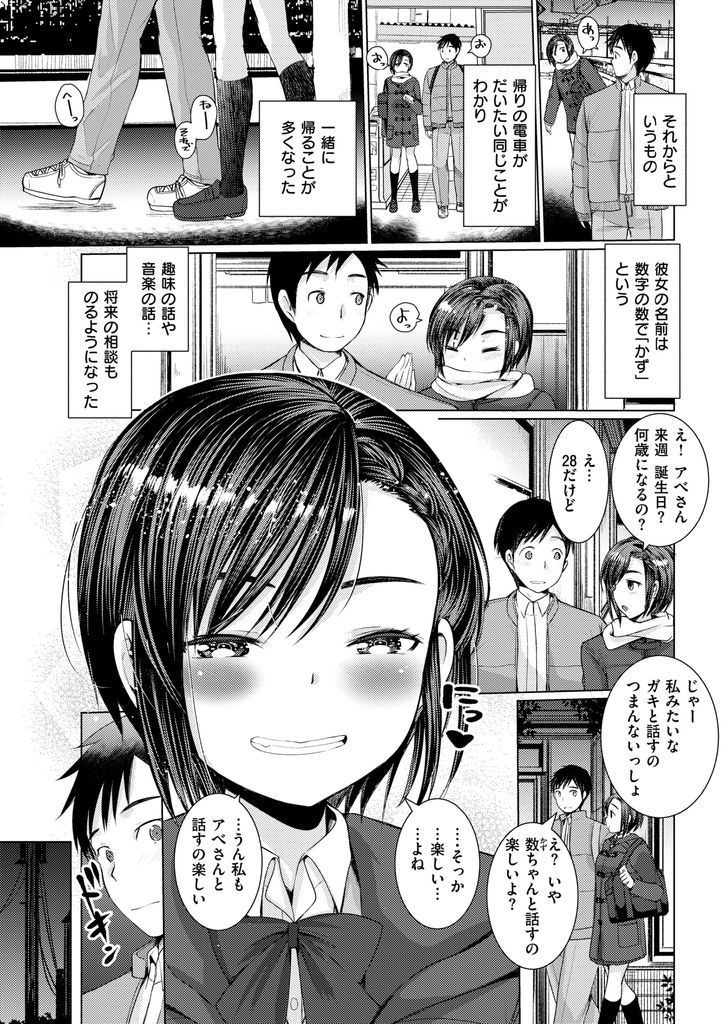 【エロ漫画】鍵を探してる時に偶々出会った見た目が派手なJKと家が近所で仲良くなり誕生日の日に待ち伏せしてた彼女と初めて同士で野外セックス！