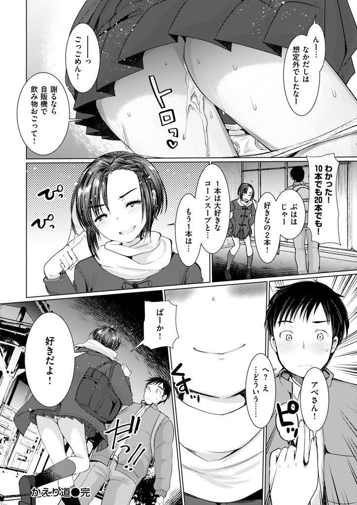 【エロ漫画】鍵を探してる時に偶々出会った見た目が派手なJKと家が近所で仲良くなり誕生日の日に待ち伏せしてた彼女と初めて同士で野外セックス！