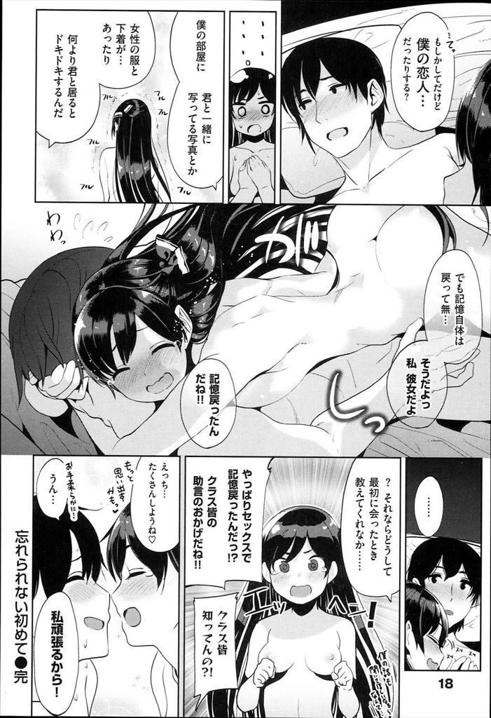 【エロ漫画】処女を捧げた彼氏が交通事故で記憶喪失になり友達関係に戻った美乳JDが記憶を取り戻すため積極的にリードして二度目の生ハメ筆おろし！