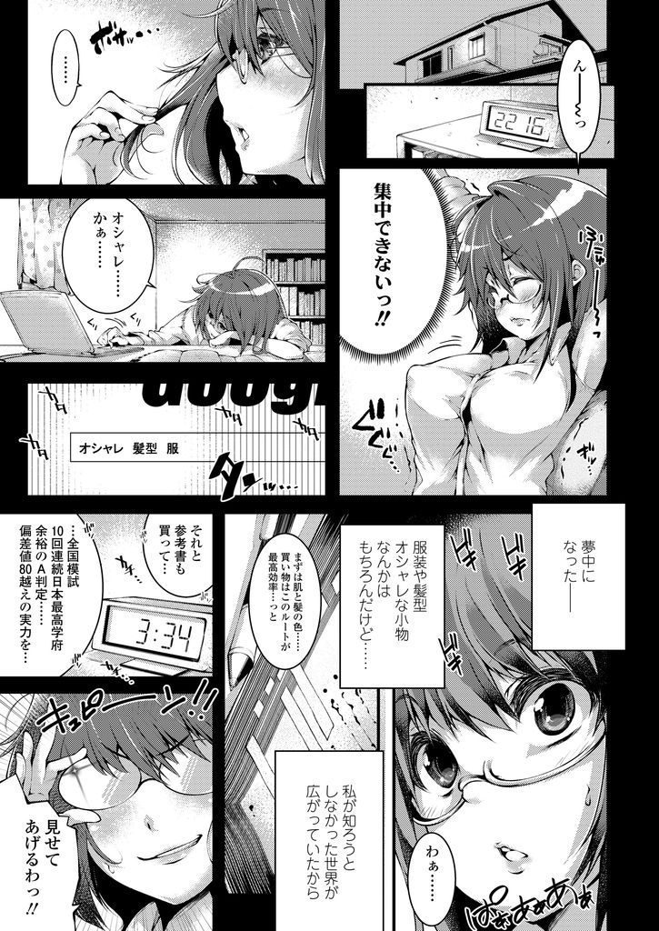 【エロ漫画】イケてる女に憧れてギャル化した真面目JKが塾友の地味男子を逆ナンしてネットの知識で迫ったら自分の事が好きだと分かりいちゃ初体験！