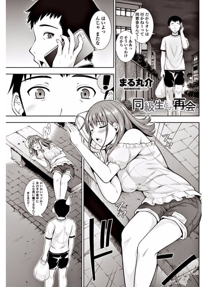 【エロ漫画】公園で酔い潰れてるタイプの美少女と出会ったら元同級生で家に連れ帰りHな悪戯しようとしたら寝たふりしてた彼女に誘われ筆おろしH！