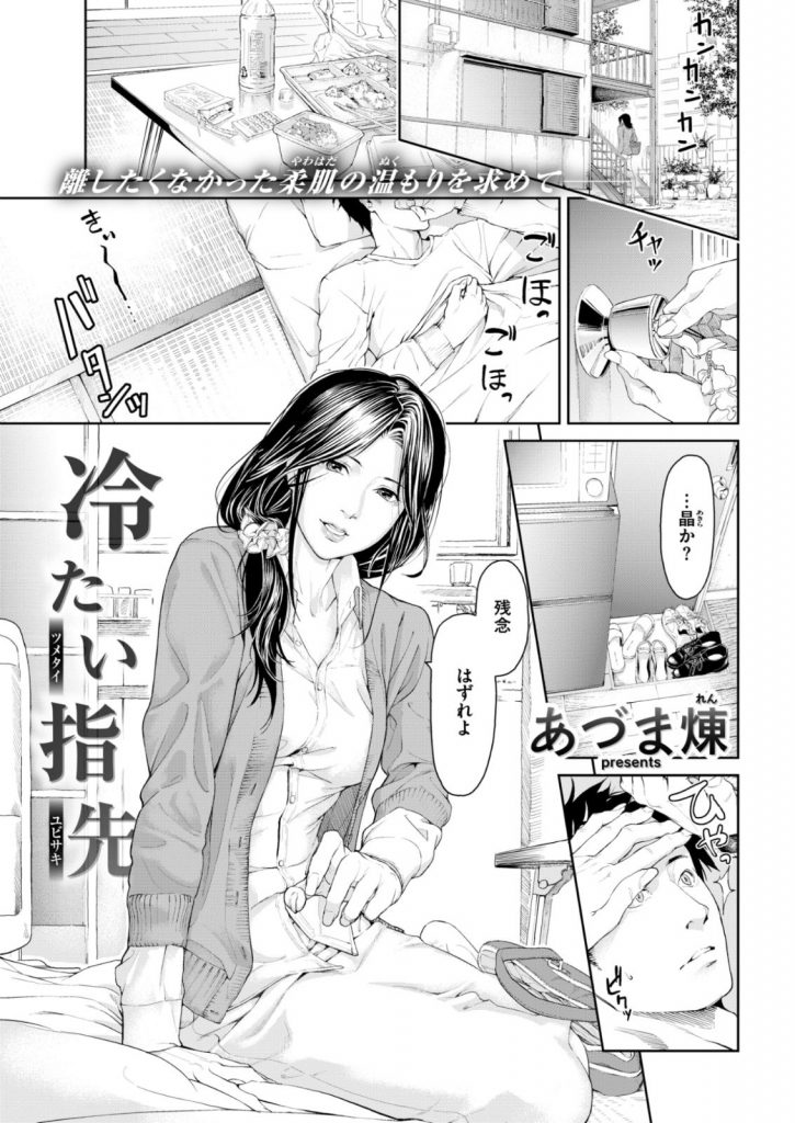 【エロ漫画】スレンダー美人の保険医との性的関係がバレて退学になった元教え子！３年ぶりに再会した淫行女教師としがらみのない激しい濃厚セックス！