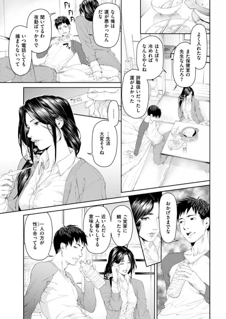 【エロ漫画】スレンダー美人の保険医との性的関係がバレて退学になった元教え子！３年ぶりに再会した淫行女教師としがらみのない激しい濃厚セックス！