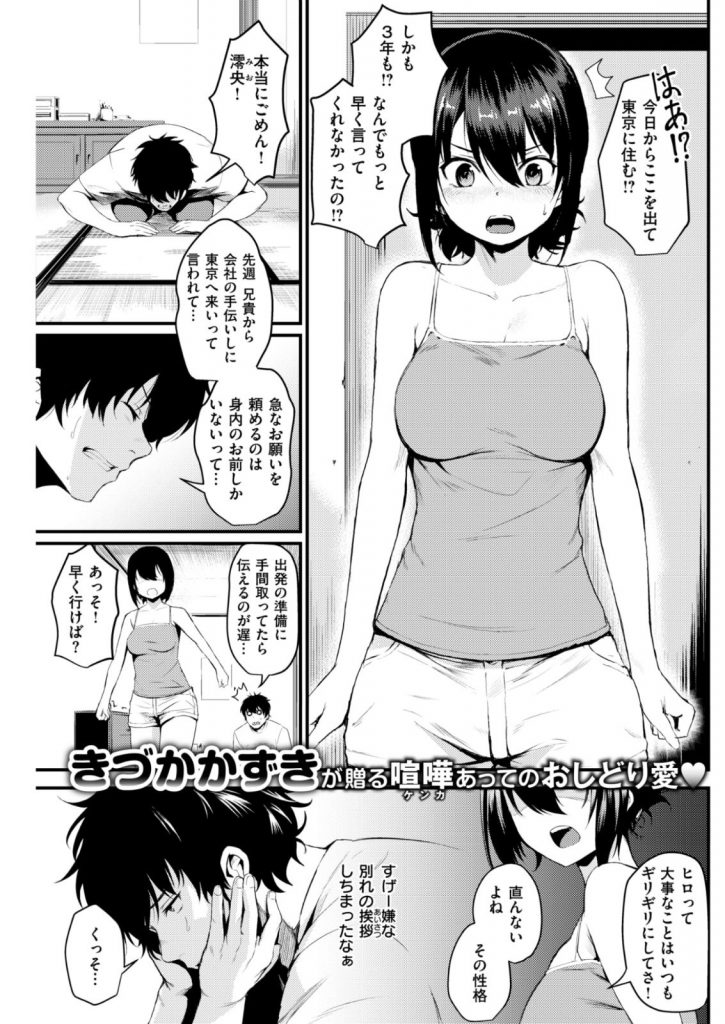 【エロ漫画】仕事で３年間遠距離になると出発前に聞かされた巨乳彼女！大雨の中びしょ濡れで見送りに来た彼女が素直に想いを伝えバス停で情熱的なラブH！