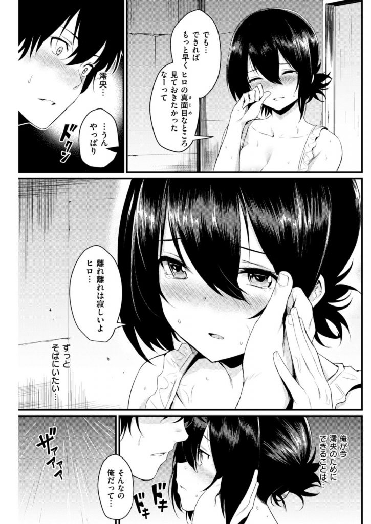 【エロ漫画】仕事で３年間遠距離になると出発前に聞かされた巨乳彼女！大雨の中びしょ濡れで見送りに来た彼女が素直に想いを伝えバス停で情熱的なラブH！