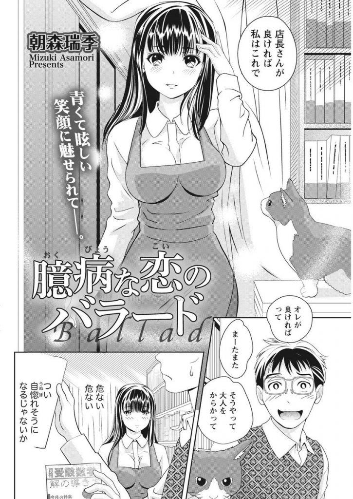 【エロ漫画】従業員の清楚系美人娘と両想いなのに歳の差を気にして踏み出せない本屋の店長さんが昔の恋人に尻を叩かれ想いを伝えて本気のラブエッチ！