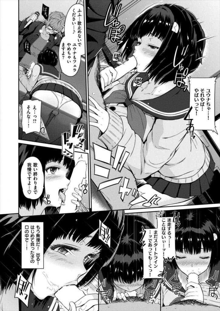 【エロ漫画】ナンパした清純系の巨乳JKとカラオケに行ったら中身はビッチな売女だったんで金も無いのにフルオプ付けてヤリ逃げする気で中出し本番！