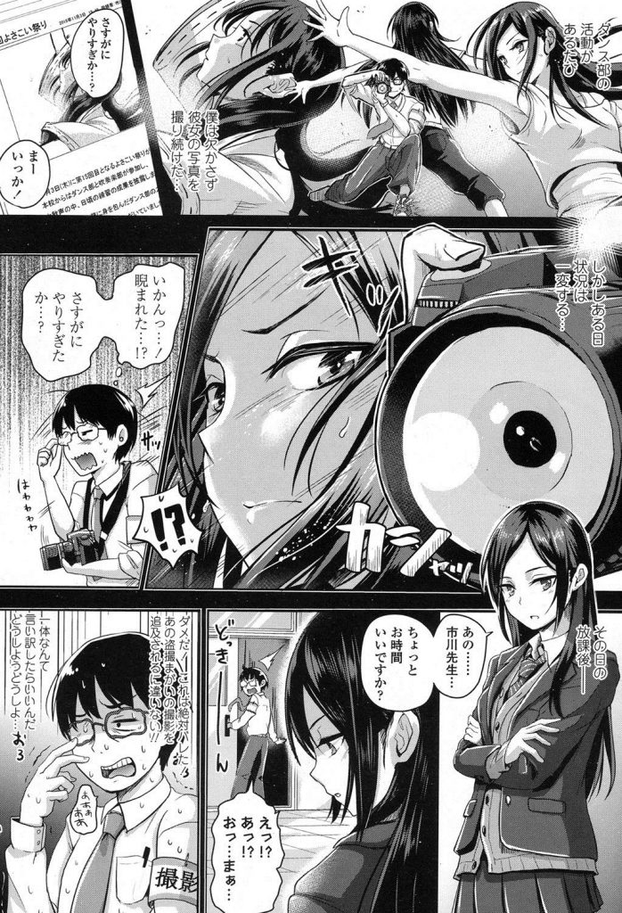 【エロ漫画】一際注目を集めるダンス部のクールで従順なJKと付き合ってる教師が自分だけの為に全裸で躍らせ優越感に浸りながらいちゃラブ淫行！