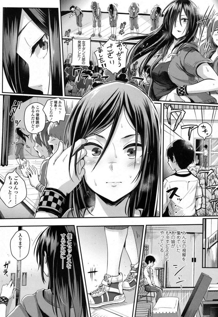 【エロ漫画】一際注目を集めるダンス部のクールで従順なJKと付き合ってる教師が自分だけの為に全裸で躍らせ優越感に浸りながらいちゃラブ淫行！