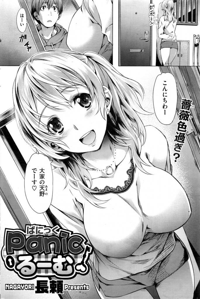 【エロ漫画】ビッチな人妻大家が欲求不満を解消する為のヤリ部屋に知らずに入居した彼女持ちの大学生が強引にセックスさせられ都会の怖さを知る！