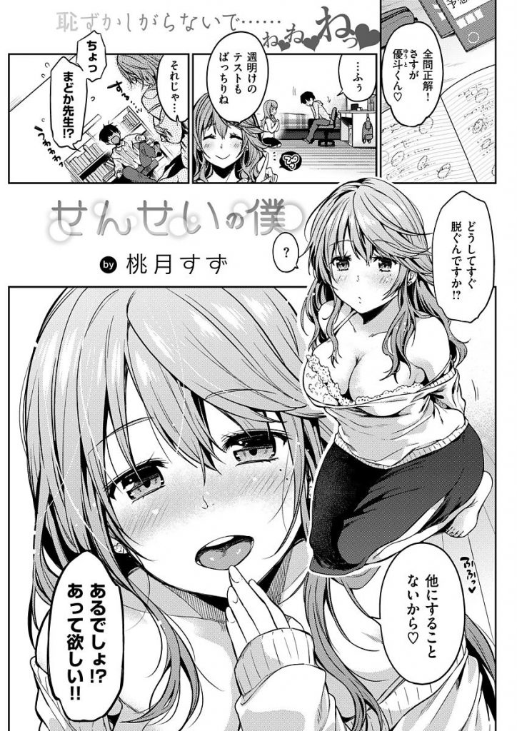 【エロマンガ】いつも一方的に性的ご奉仕してくれる従順な家庭教師の巨乳お姉さんに一人Hをお願いしたら指舐めされて顔射し我慢出来ずにパコハメ！